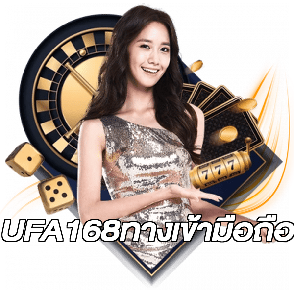UFA168ทางเข้ามือถือ